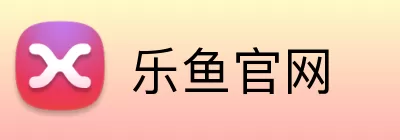 乐鱼官网 Logo